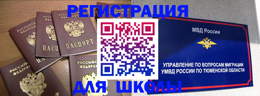 временная регистрация для школы в Сертолово